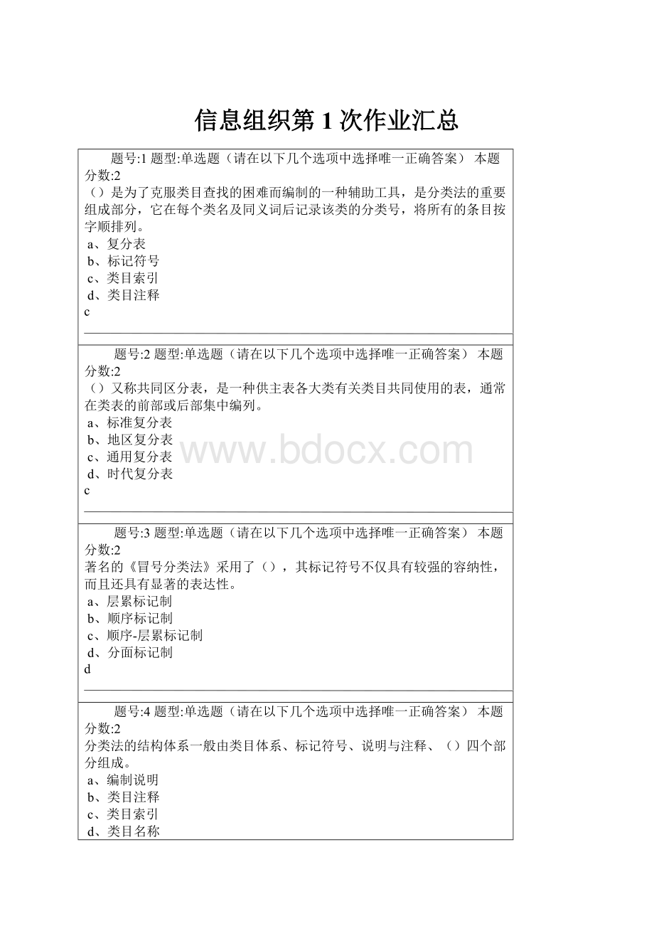 信息组织第1次作业汇总.docx_第1页