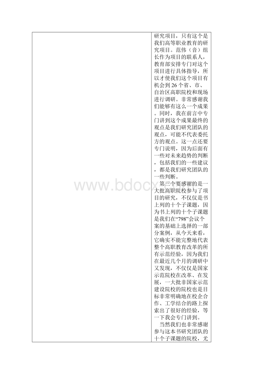 中国高等职业教育历史的抉择.docx_第3页