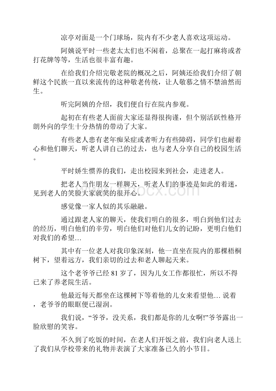 养老院社会实践心得体会.docx_第2页