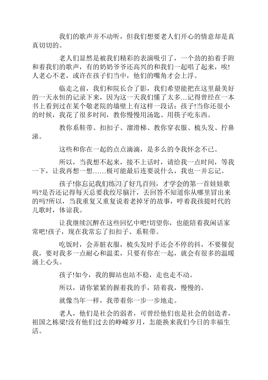 养老院社会实践心得体会.docx_第3页