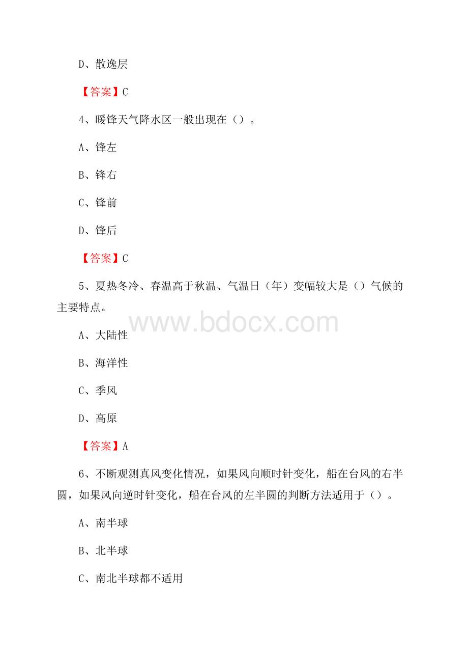 甘肃省天水市秦州区上半年气象部门《专业基础知识》.docx_第2页