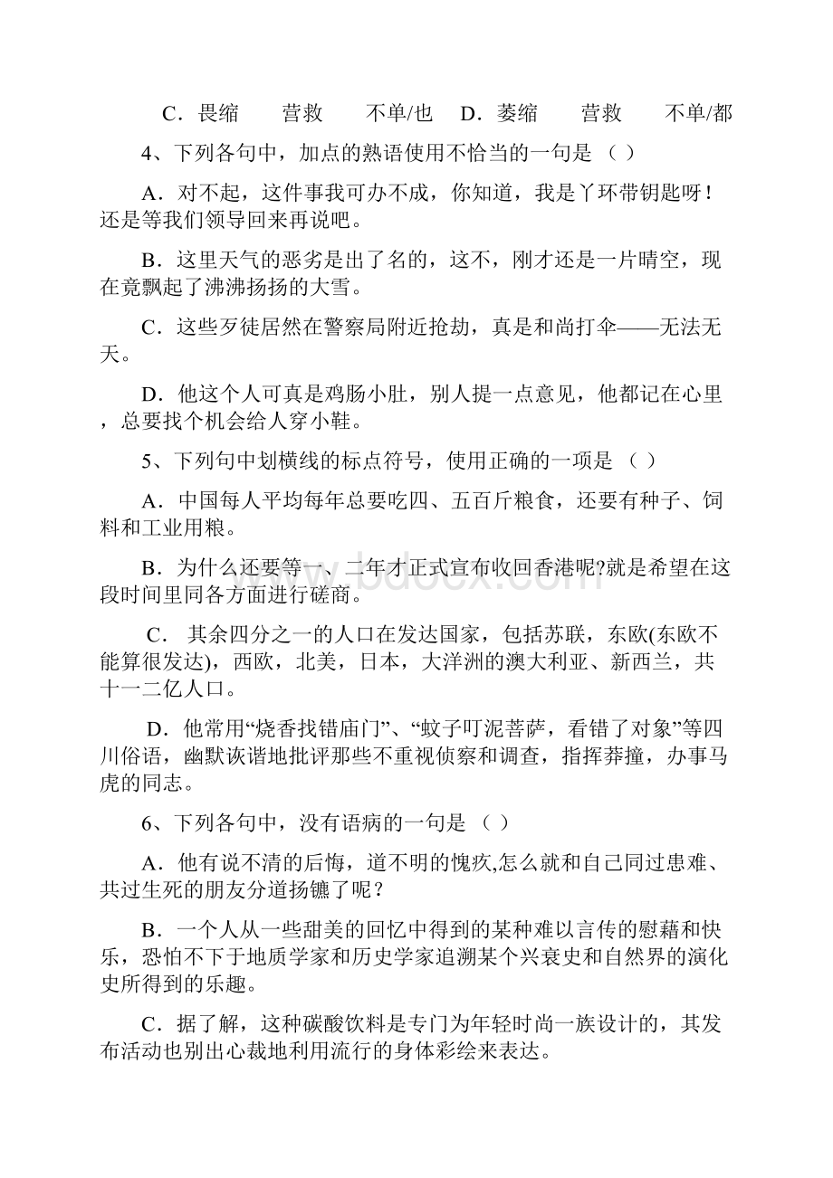 陕西省咸阳市永寿中学高三第五次月考试题.docx_第2页