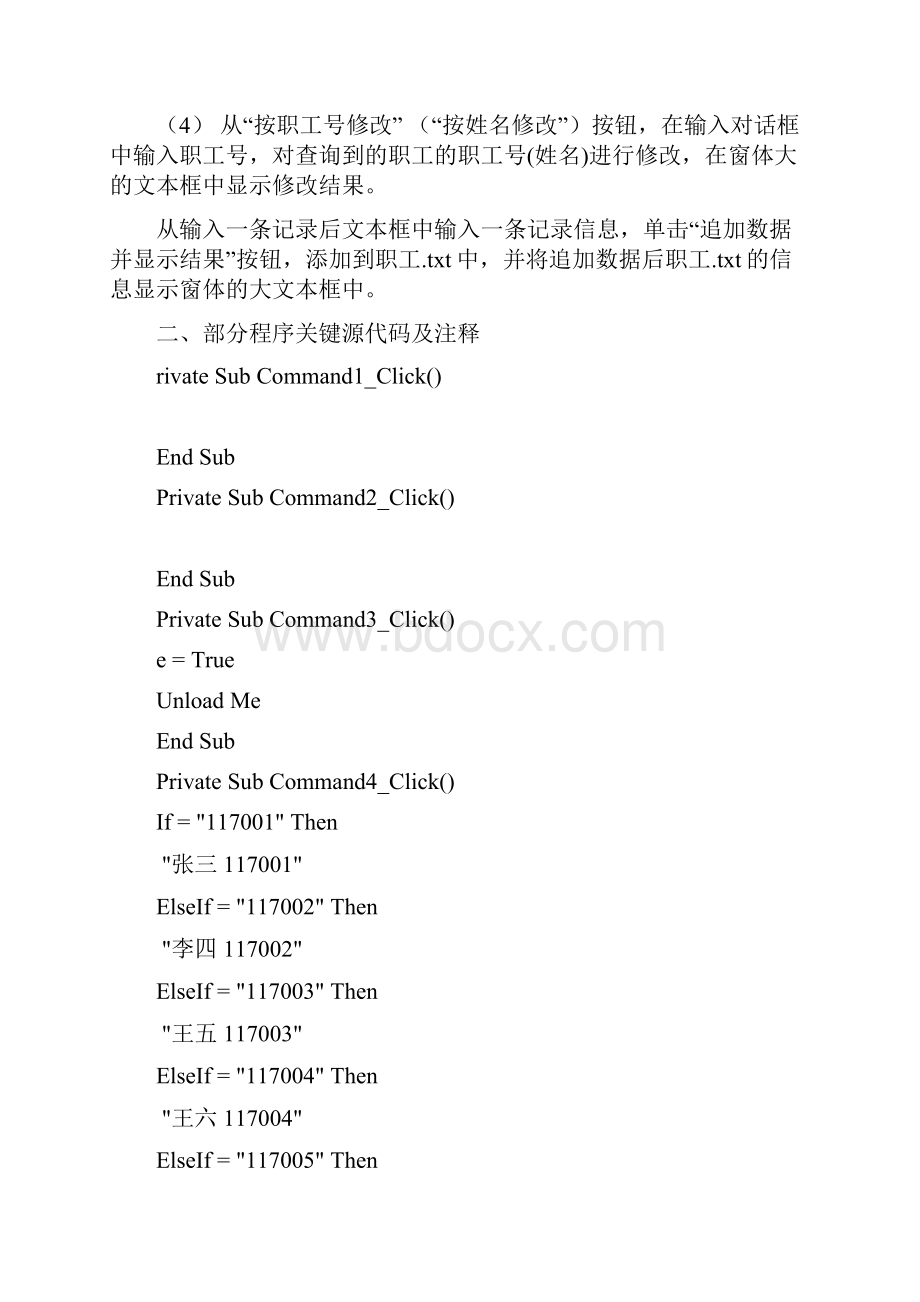 Vb课程设计职工信息管理系统.docx_第2页