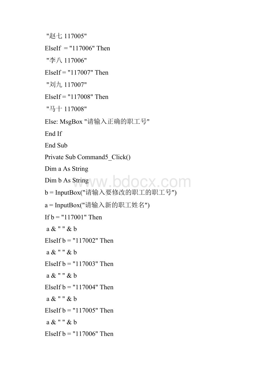 Vb课程设计职工信息管理系统.docx_第3页