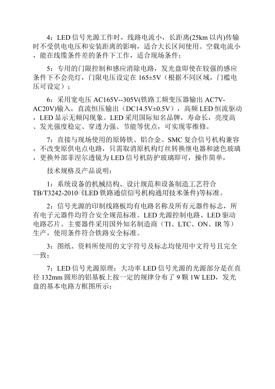 铁路信号设备技术文件.docx_第3页