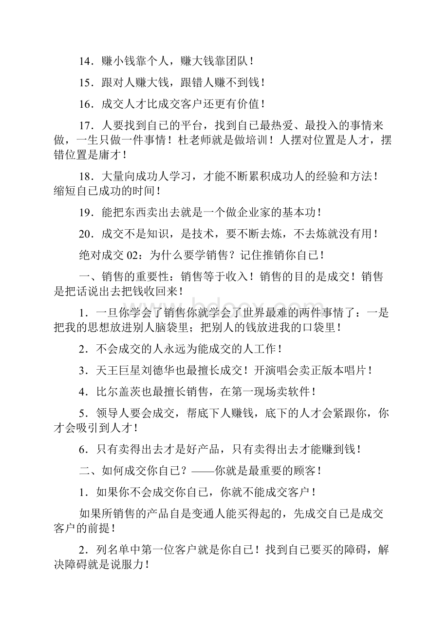 杜云生绝对成交视频观后感多篇.docx_第2页