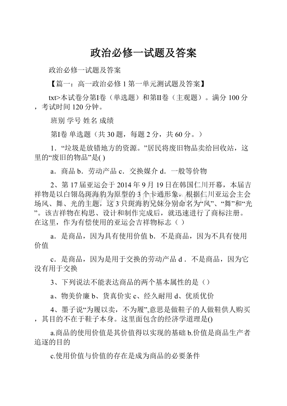 政治必修一试题及答案.docx_第1页