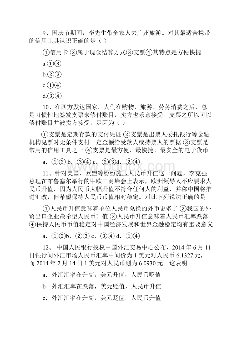 政治必修一试题及答案.docx_第3页