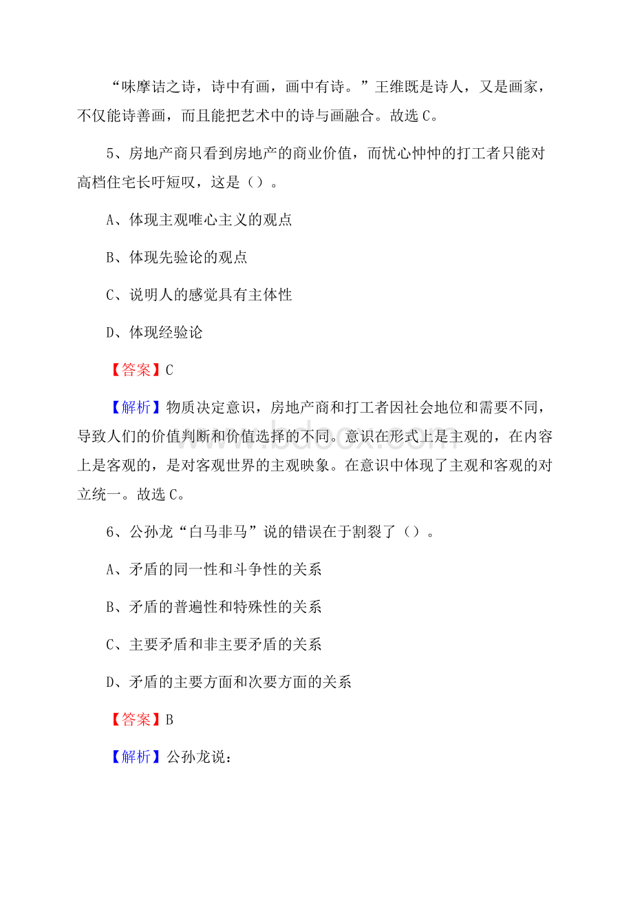 河北能源职业技术学院下半年招聘考试《公共基础知识》试题及答案.docx_第3页