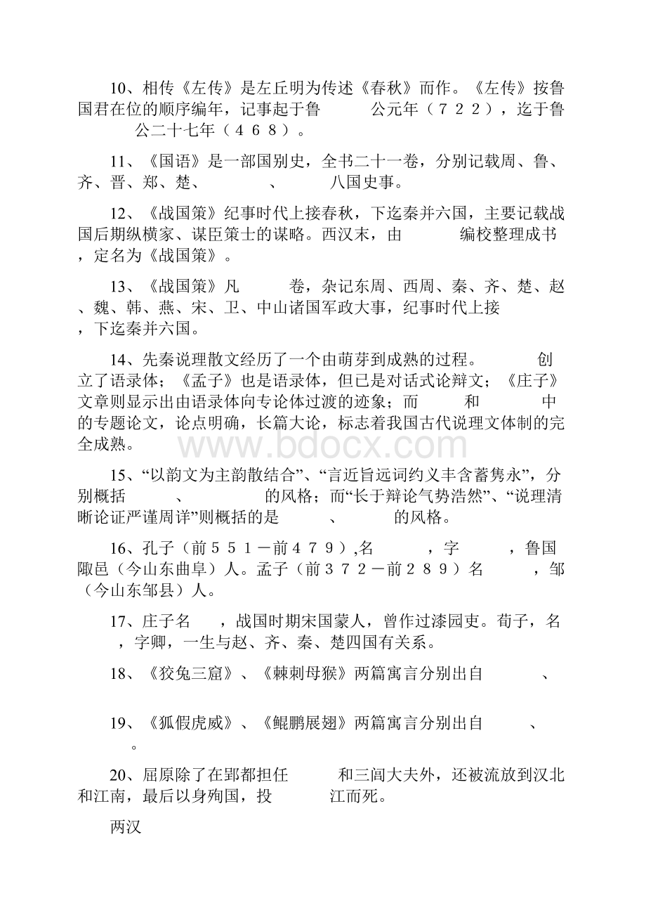 大学语文习题18题库.docx_第2页