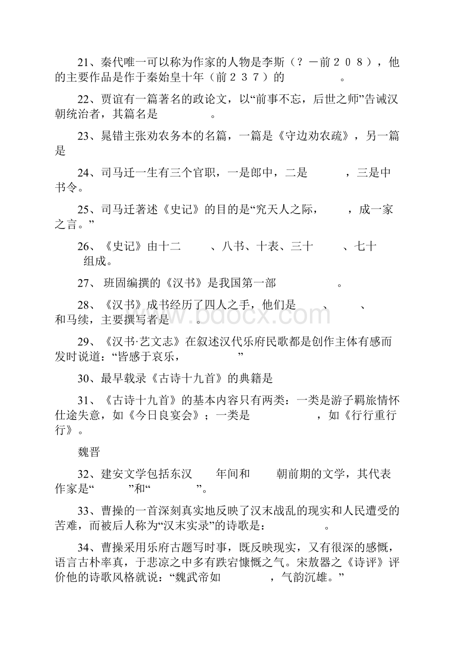 大学语文习题18题库.docx_第3页