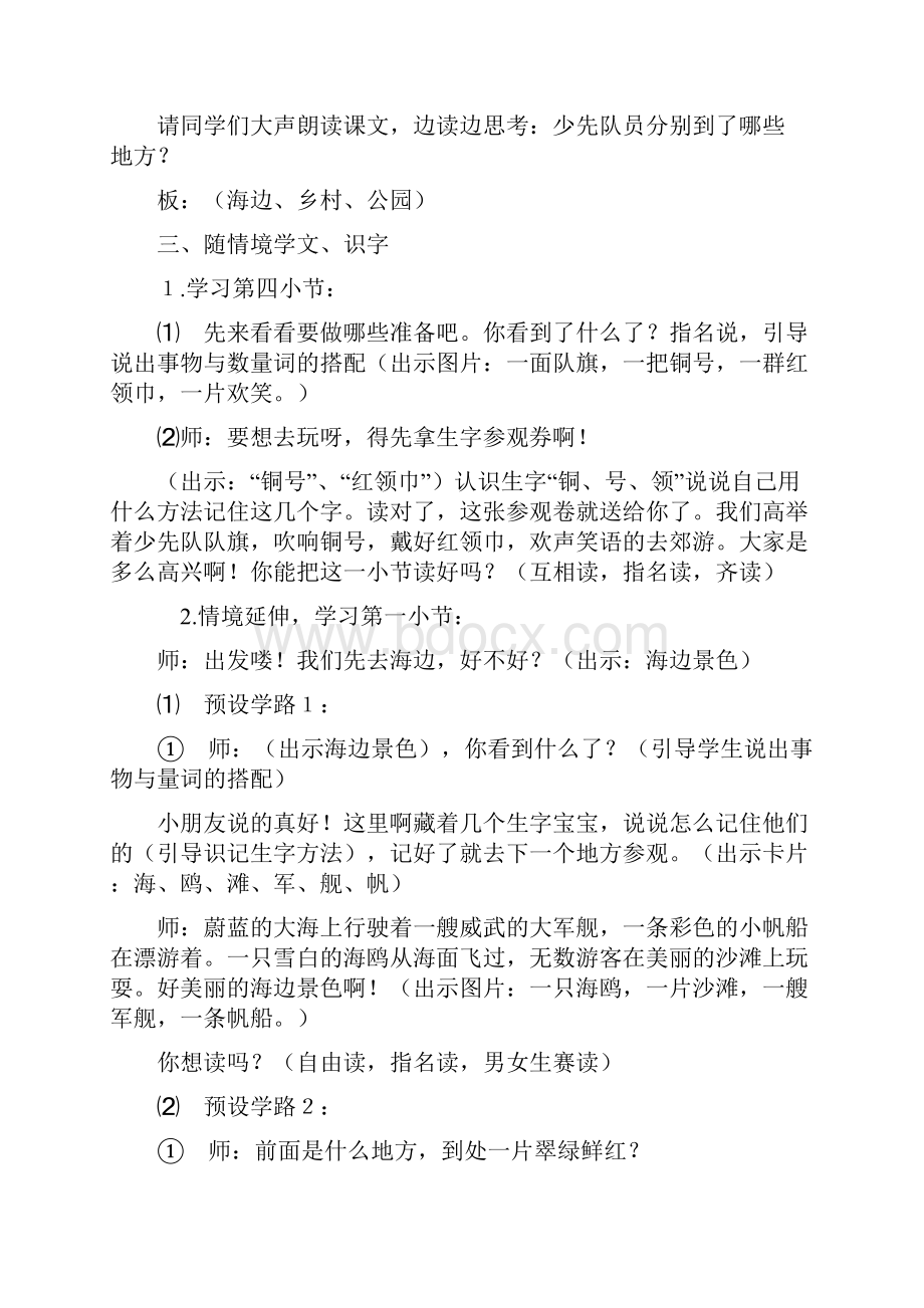 部编语文二上第二单元教案.docx_第2页