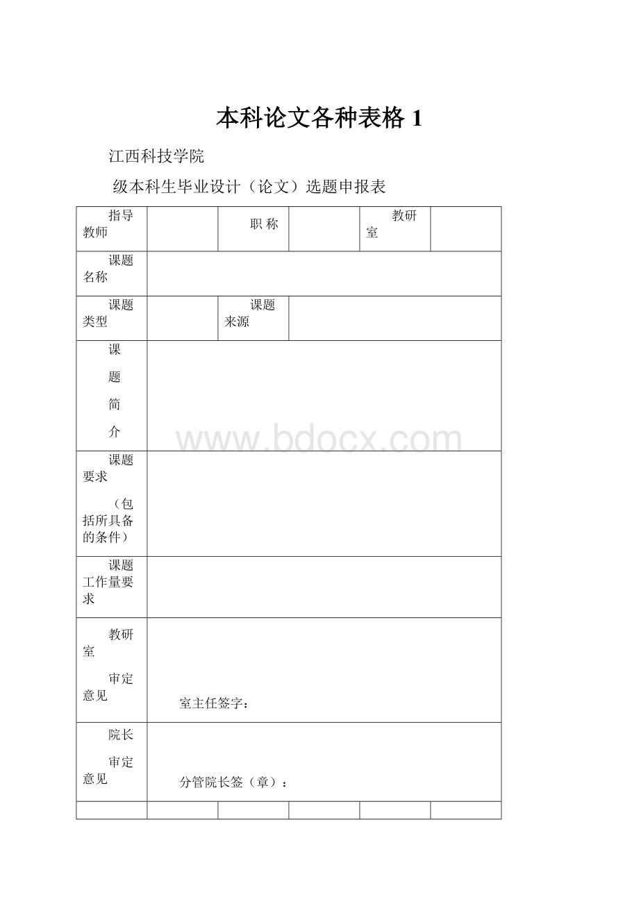 本科论文各种表格1.docx