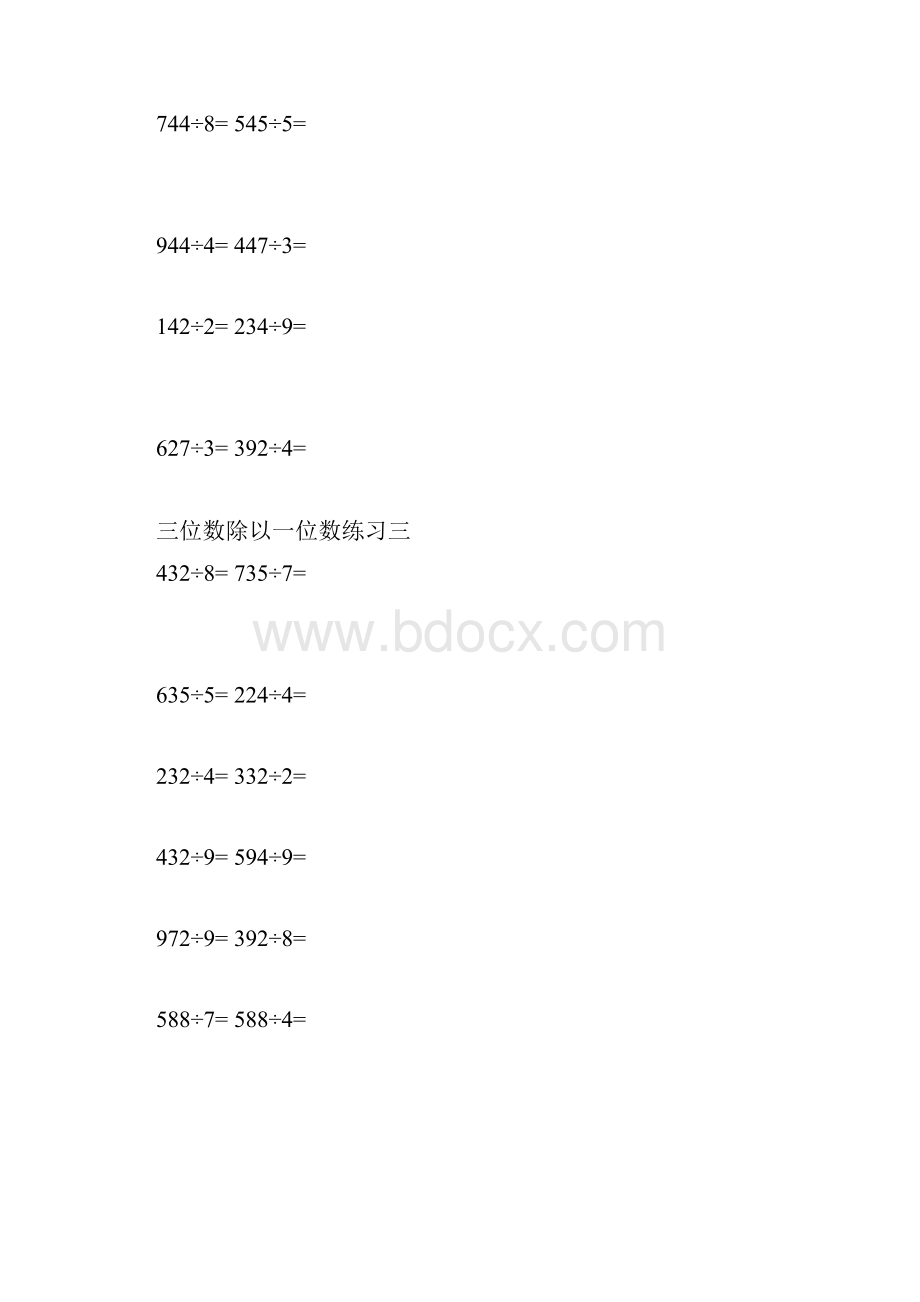 最新三年级上册数学三位数除以一位数练习题.docx_第3页