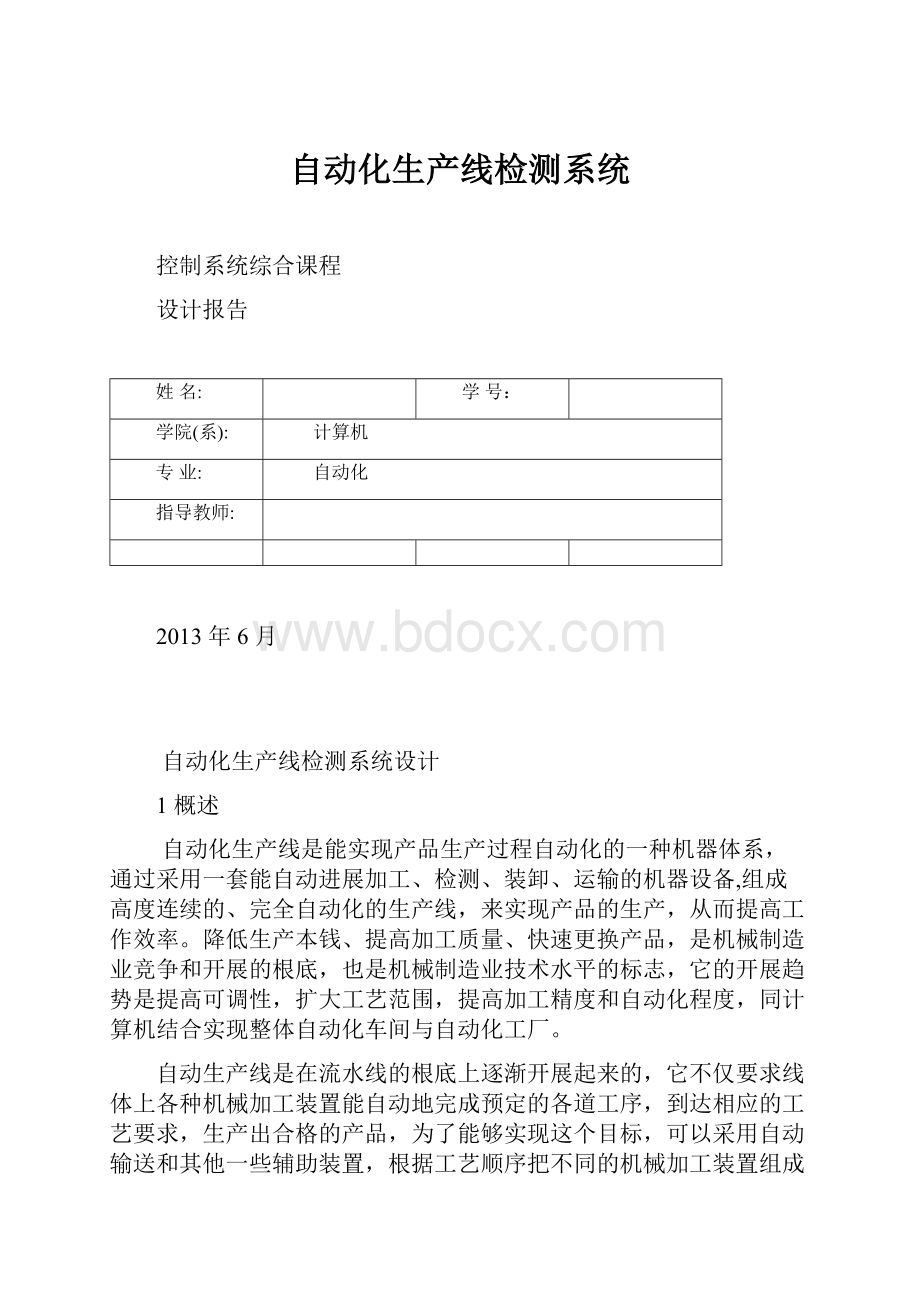 自动化生产线检测系统.docx