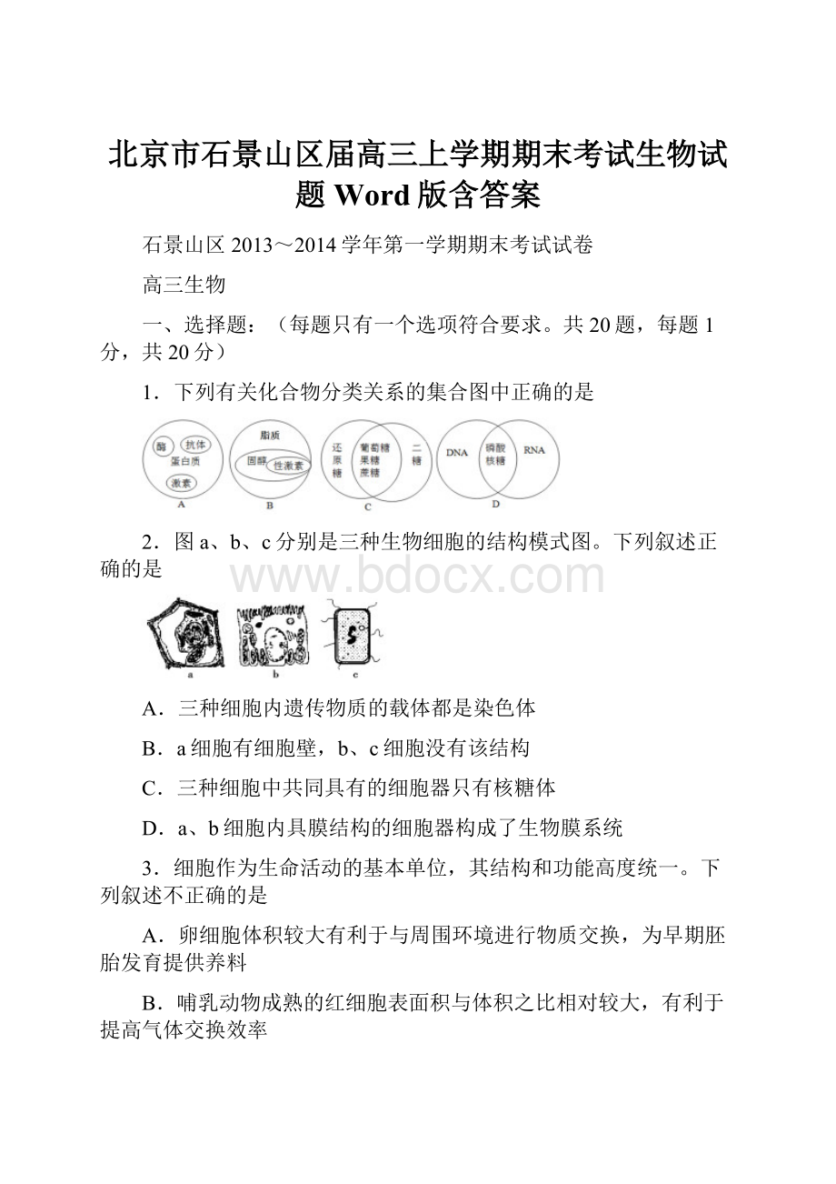 北京市石景山区届高三上学期期末考试生物试题Word版含答案.docx