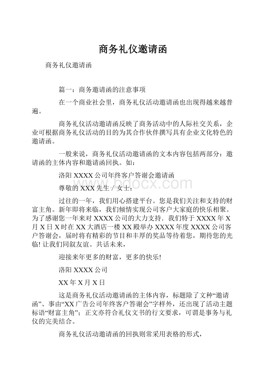 商务礼仪邀请函.docx_第1页