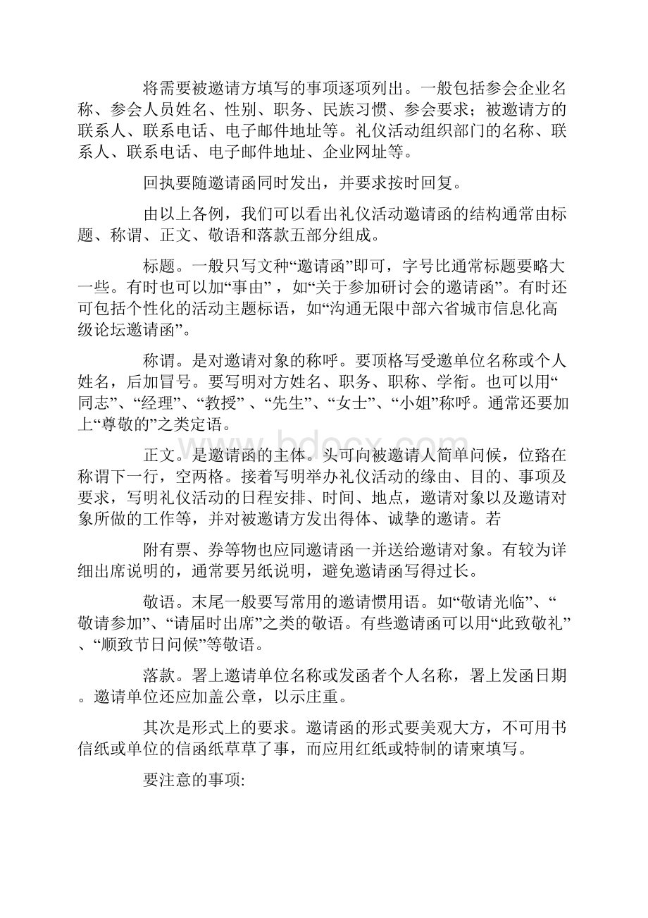 商务礼仪邀请函.docx_第2页