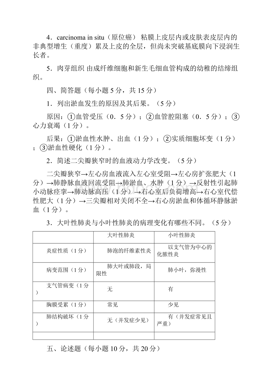 病理期末卷答案.docx_第2页