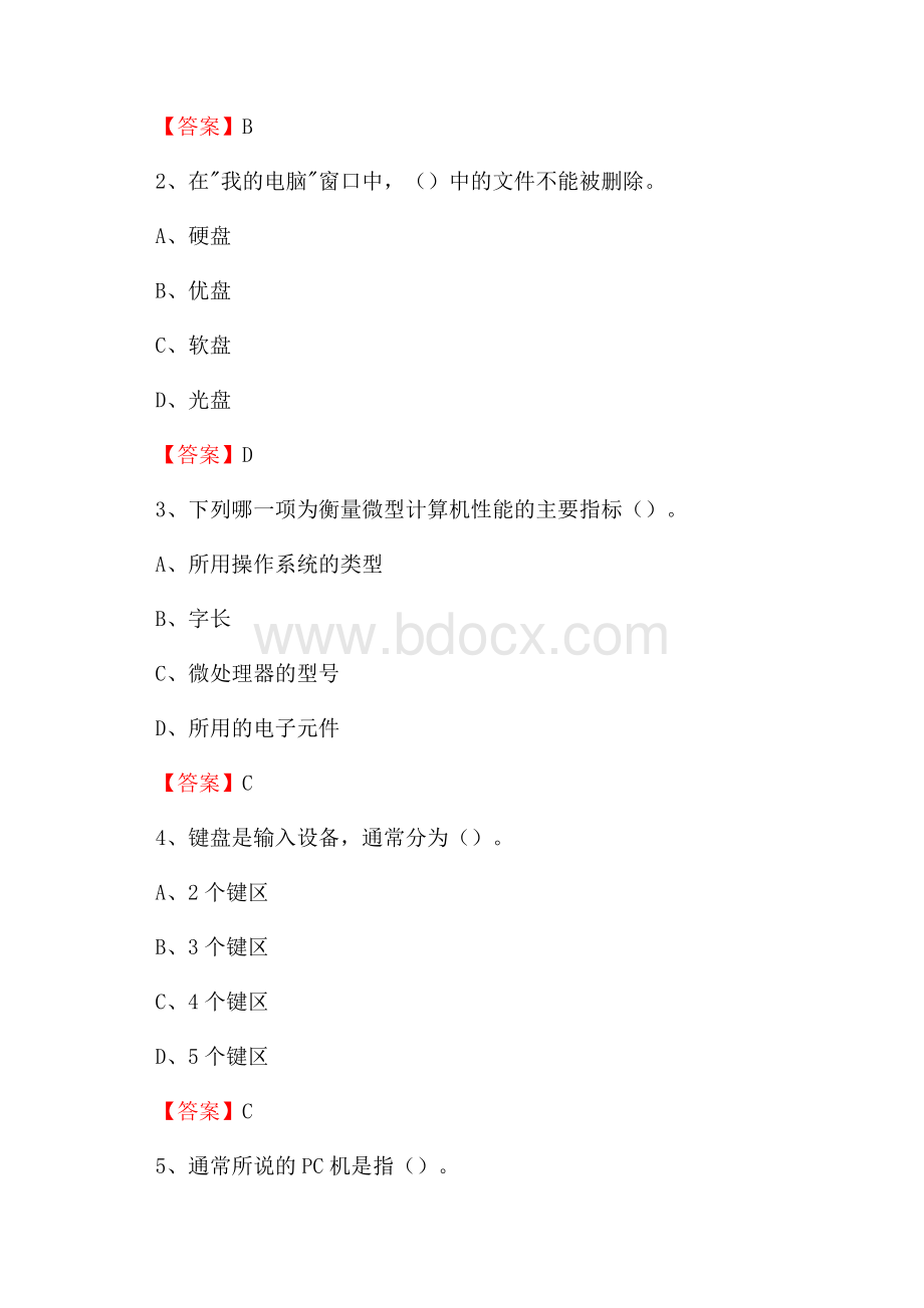 建安区移动公司专业岗位《计算机基础知识》试题汇编.docx_第2页