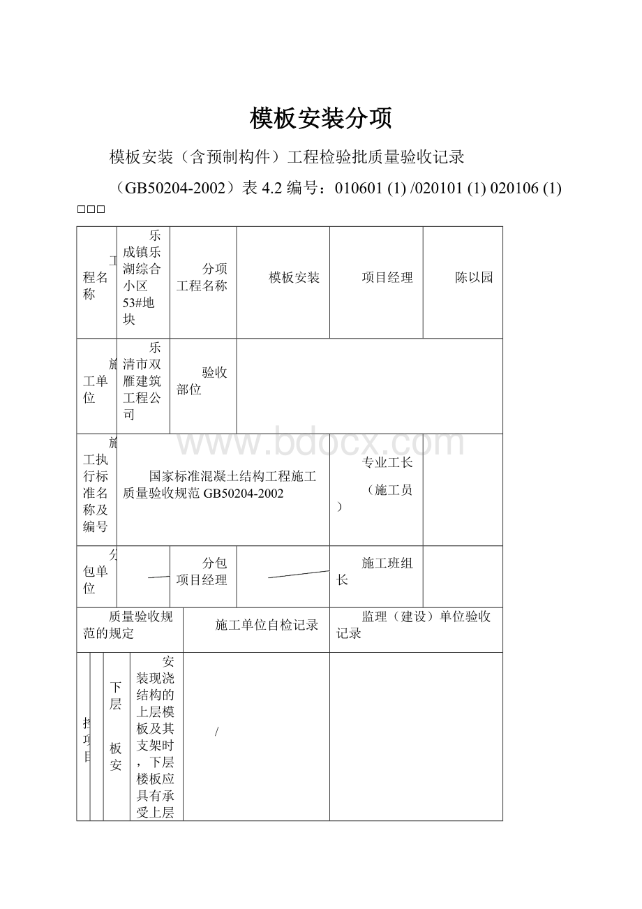 模板安装分项.docx