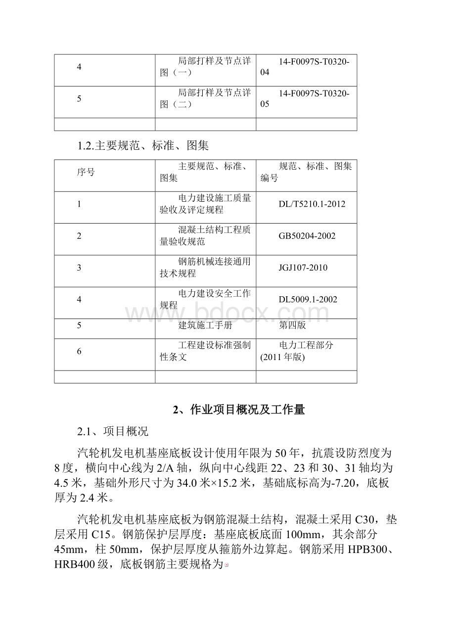 汽机基础底板施工方案.docx_第3页