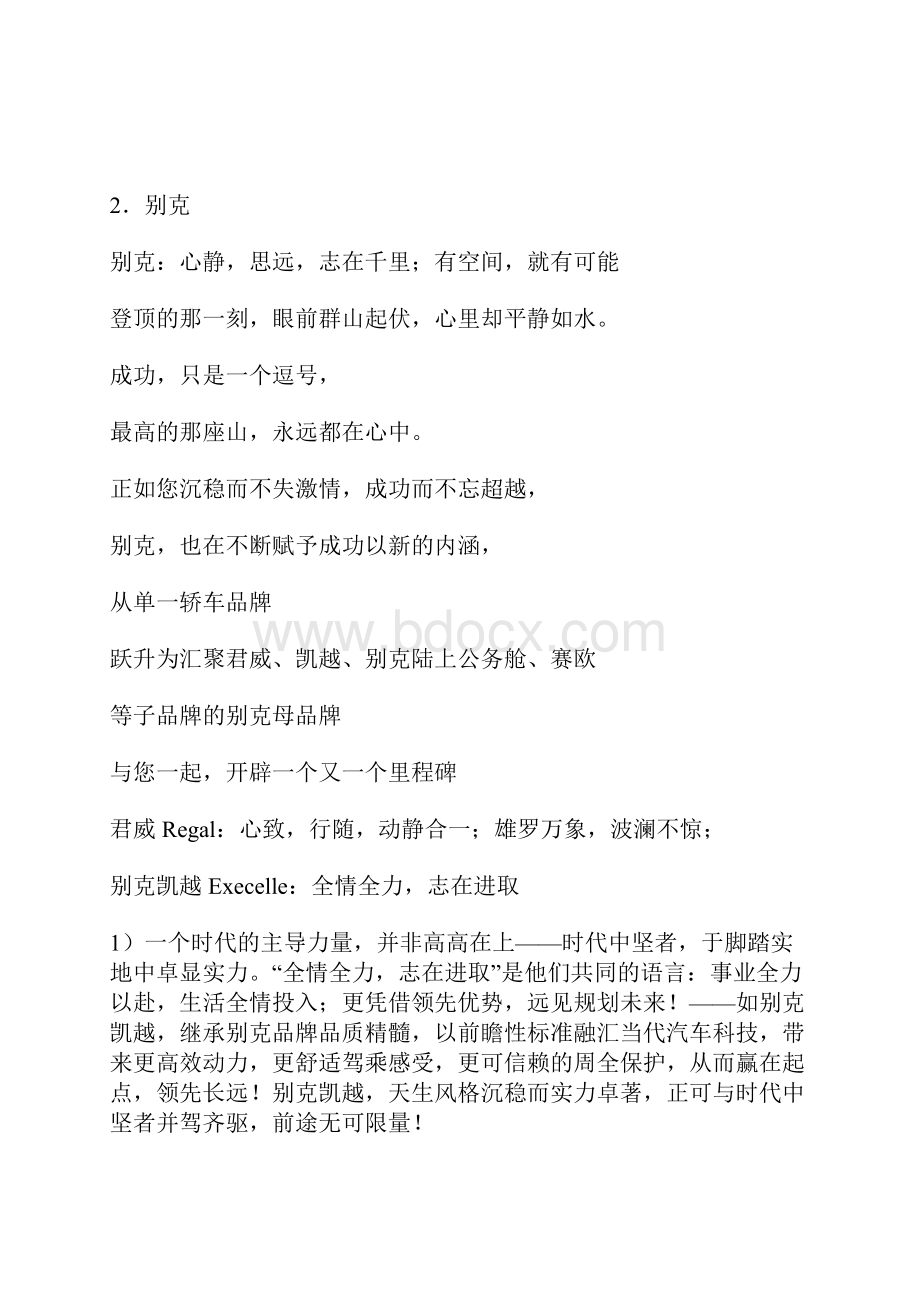 汽车优秀文案全集.docx_第2页