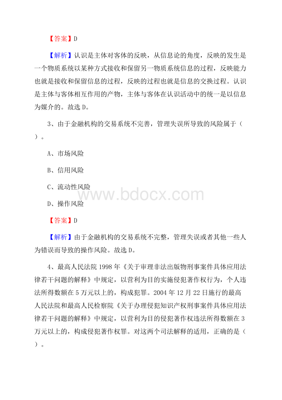 甘肃省金昌市永昌县上半年招聘劳务派遣(工作)人员试题.docx_第2页