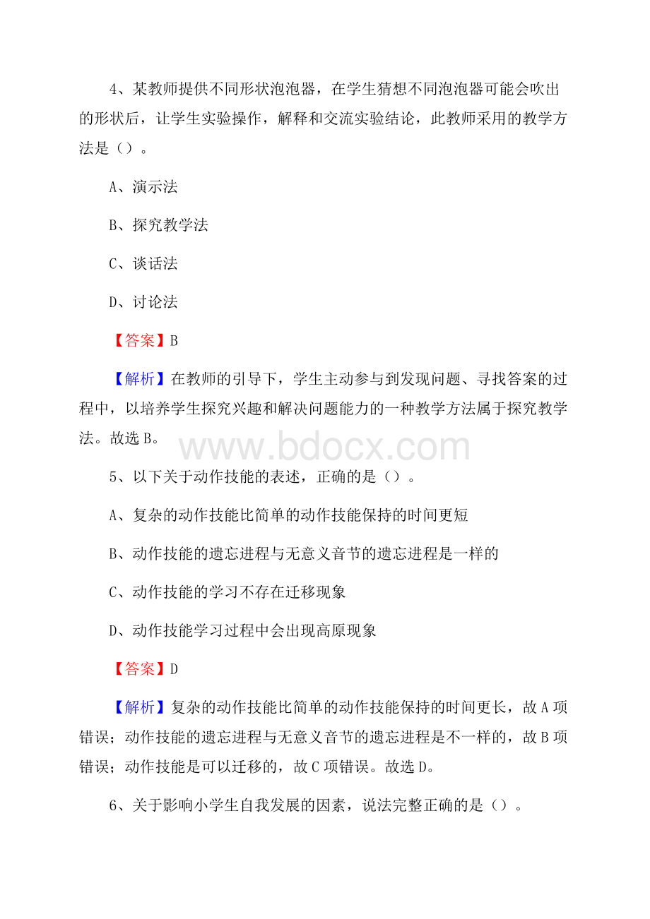 山东省枣庄市山亭区《教育专业能力测验》教师招考考试真题.docx_第3页