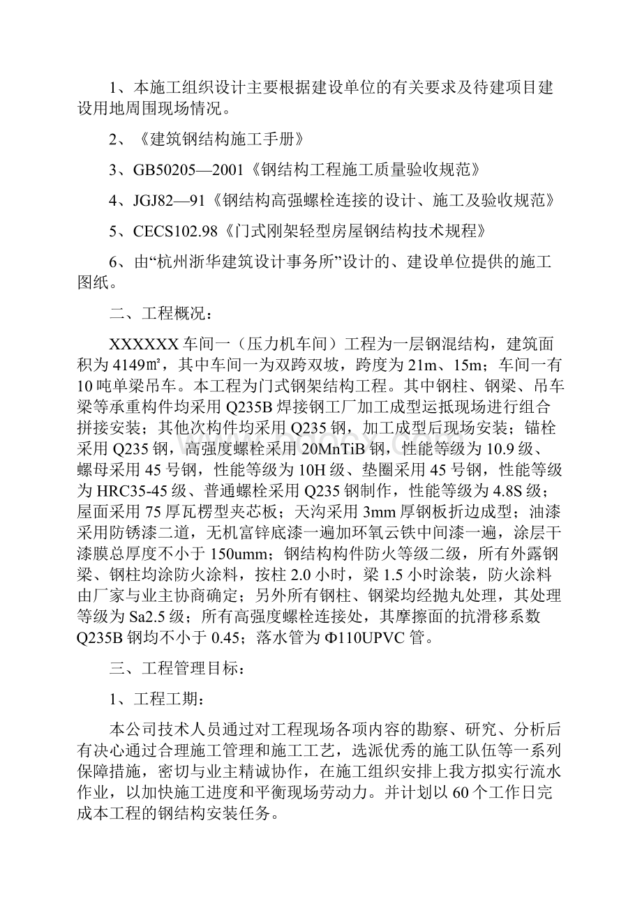 钢结构专项方案.docx_第2页