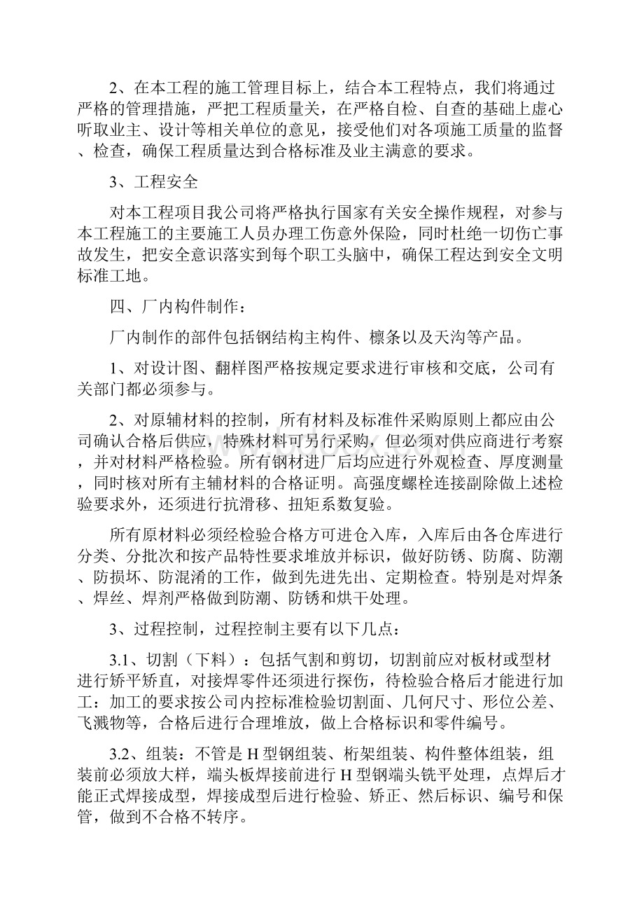 钢结构专项方案.docx_第3页