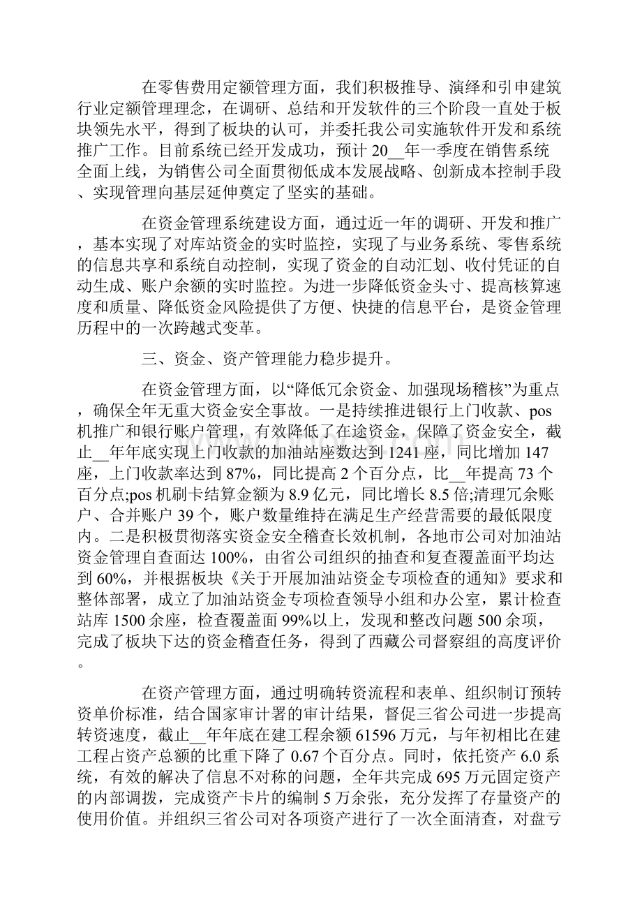 财务总监个人工作总结.docx_第2页