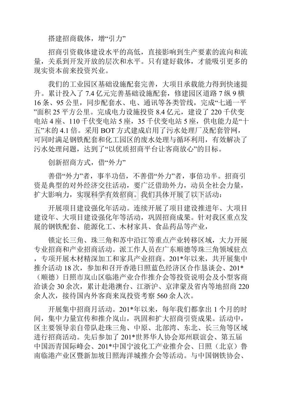 招商引资工作总结.docx_第2页