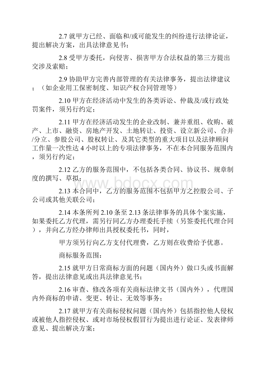 聘请技术顾问合同范本.docx_第2页