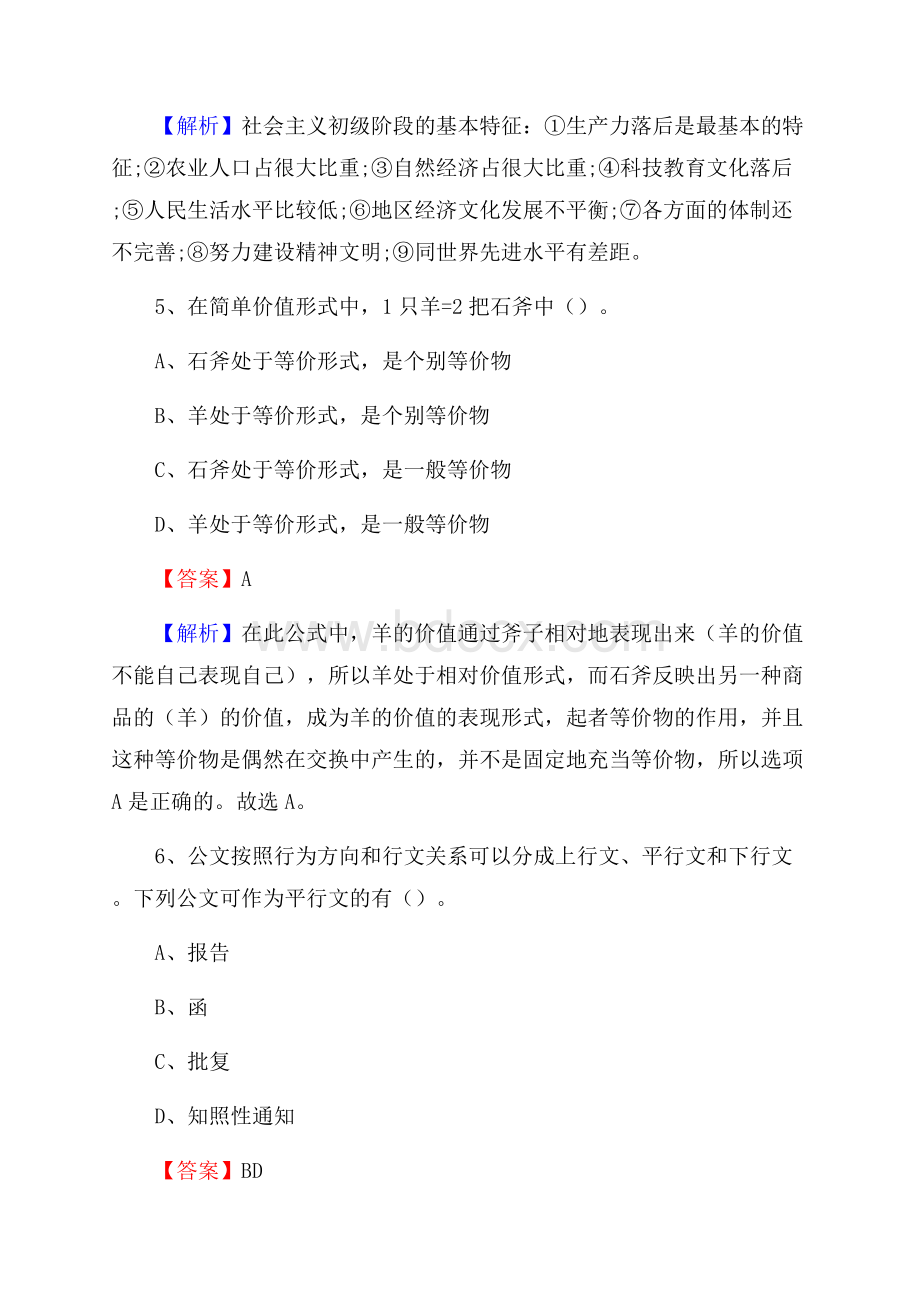 云南省丽江市玉龙纳西族自治县卫生健康系统招聘试题及答案解析.docx_第3页