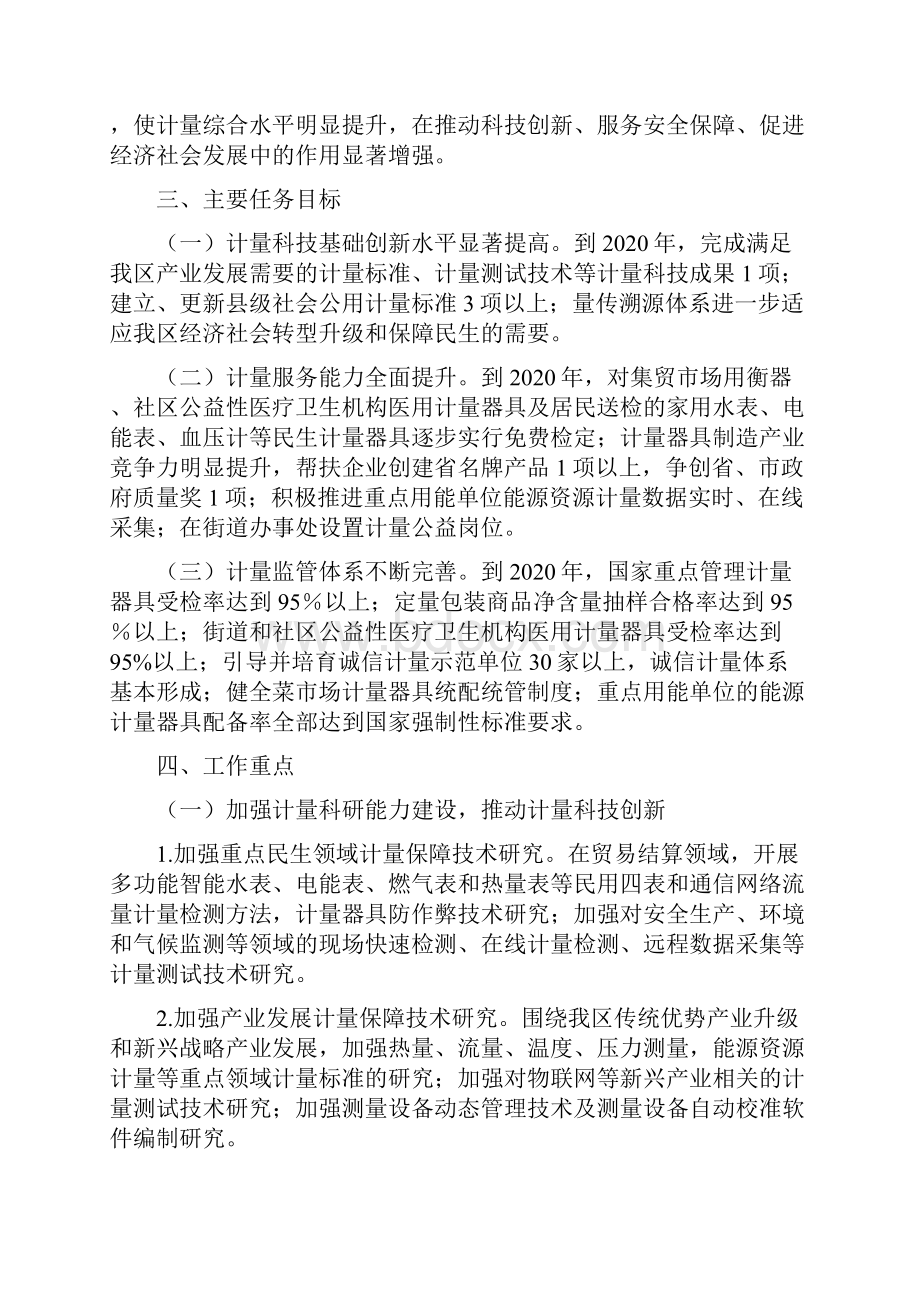 质监意见石家庄市桥西区人民政府关于贯彻落实计量发展规划的实施意见.docx_第2页