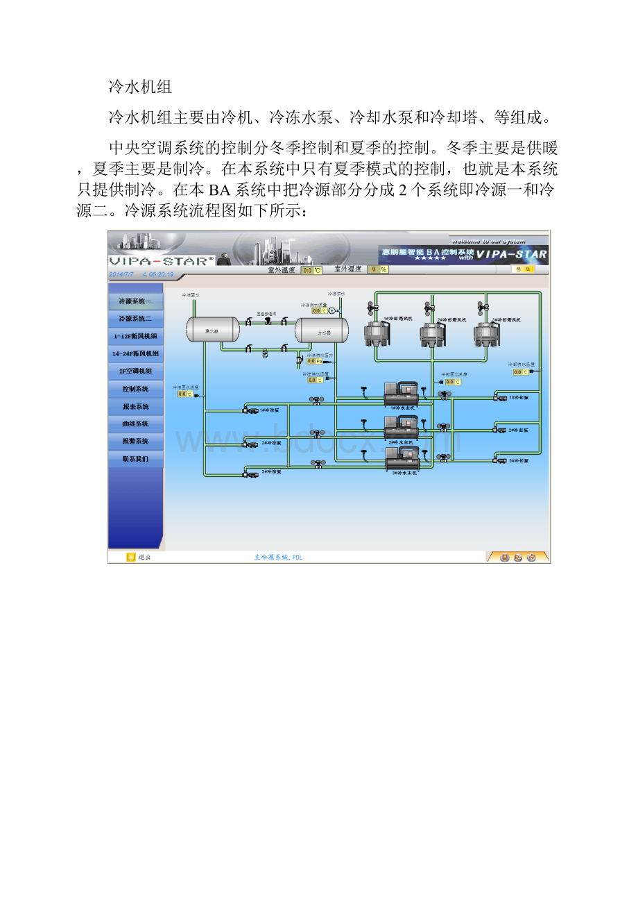 BA控制系统操作指南要点.docx_第2页