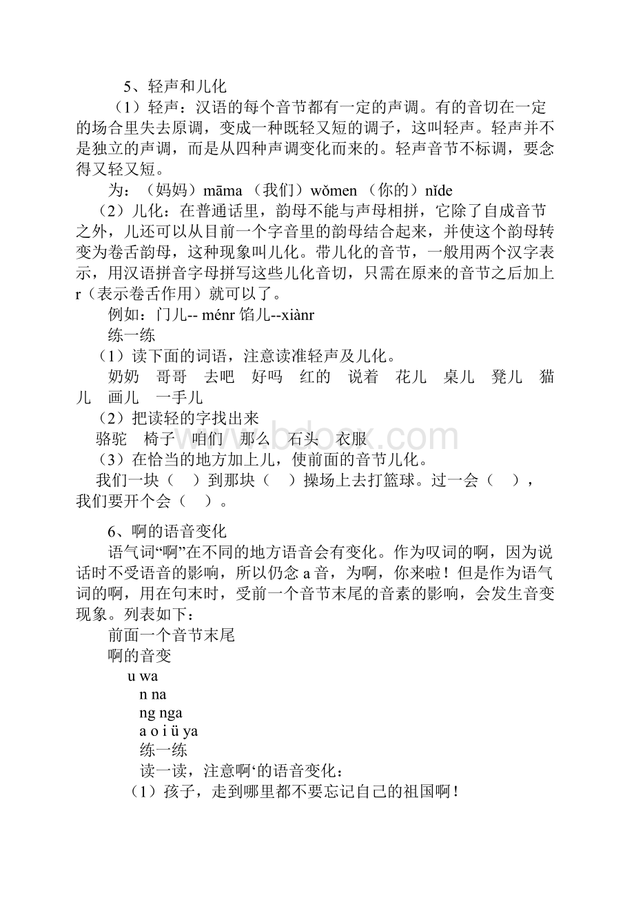 苏教版小学六年级语文总复习资料附卷七套.docx_第3页