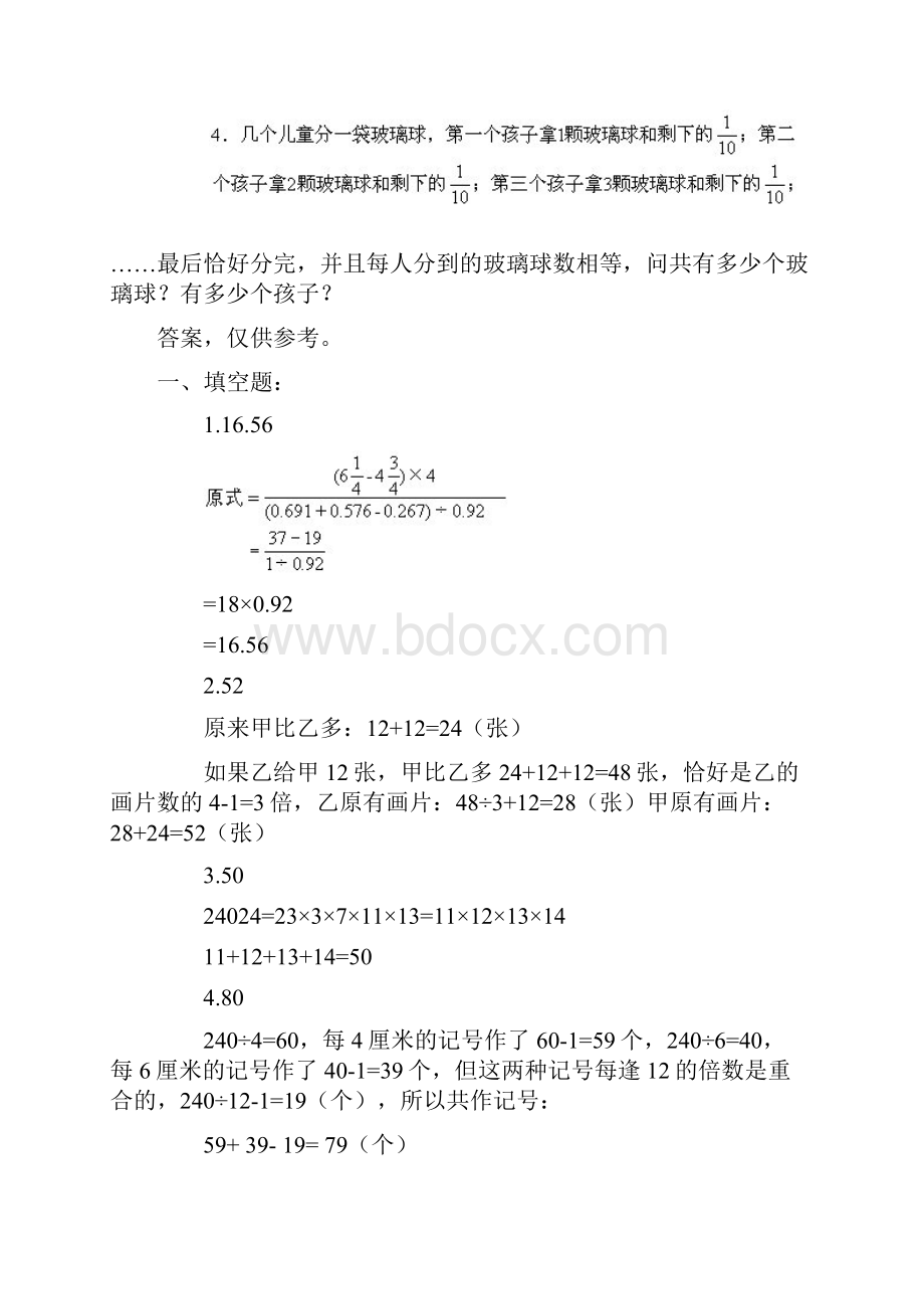 名校小升初数学真题合集 24.docx_第3页