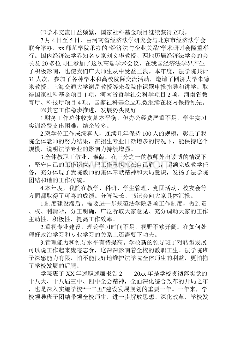 学院班子XX年述职述廉报告.docx_第3页