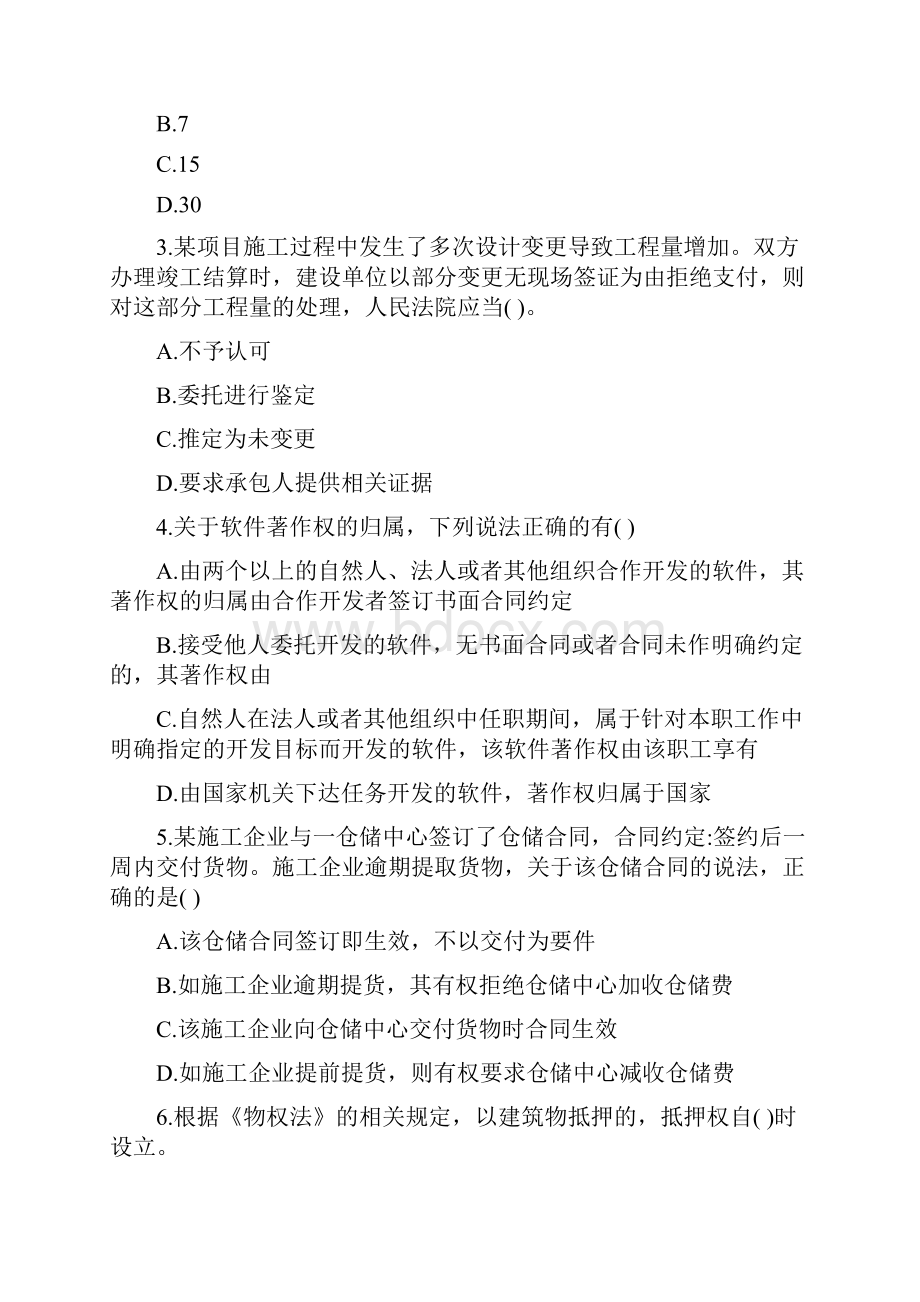 从资资格考试《建设工程法规及相关知识》考前练习第38套.docx_第2页