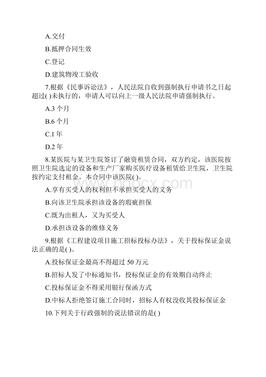 从资资格考试《建设工程法规及相关知识》考前练习第38套.docx_第3页