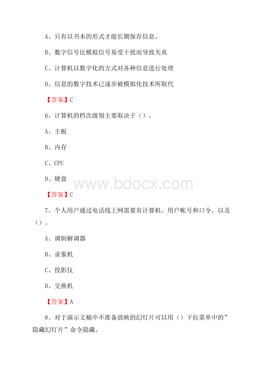 陕西省铜川市王益区教师招聘考试《信息技术基础知识》真题库及答案.docx_第3页