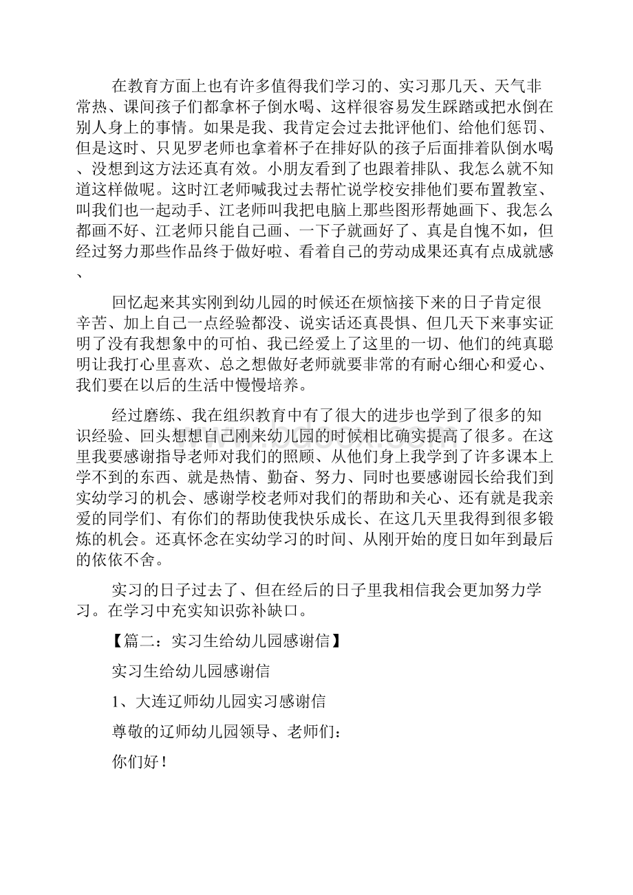 评语大全之幼儿园园长实习评语.docx_第3页