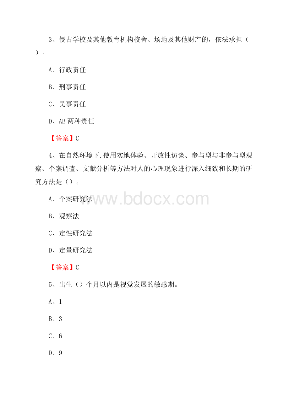 上半年西安铁路工程职工大学招聘考试《综合基础知识(教育类)》试题.docx_第2页