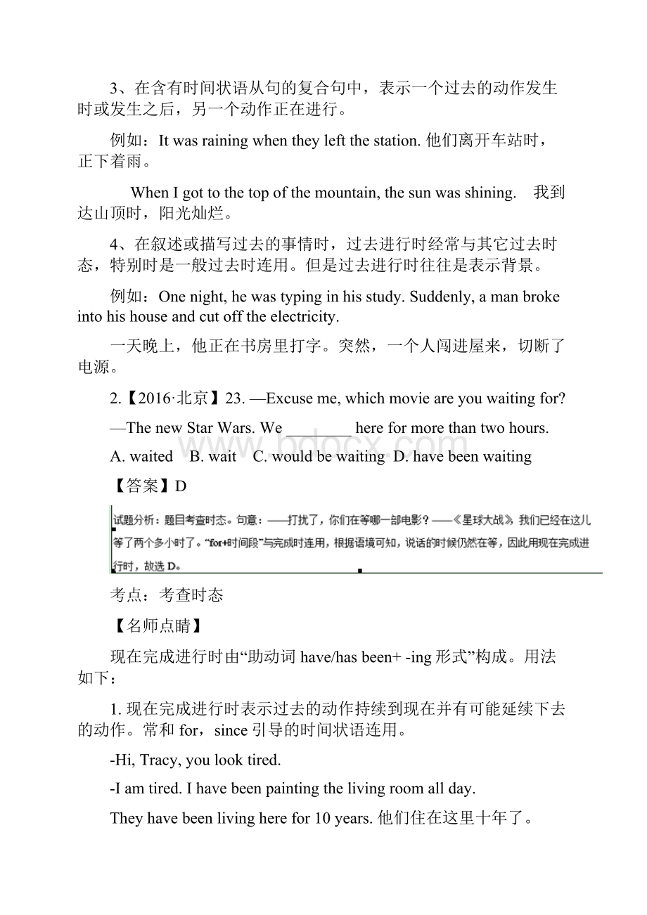 推荐三年高考英语试题分项版解析 专题05动词的时态和语态解析版.docx_第2页