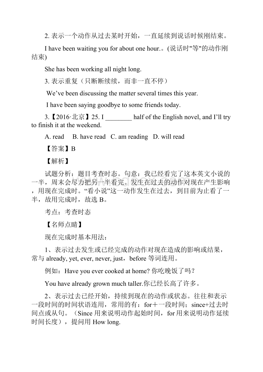 推荐三年高考英语试题分项版解析 专题05动词的时态和语态解析版.docx_第3页