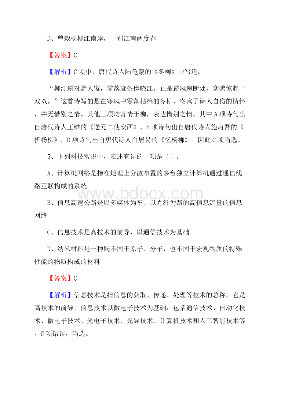 河南省洛阳市洛宁县三支一扶考试招录试题及答案解析.docx_第3页