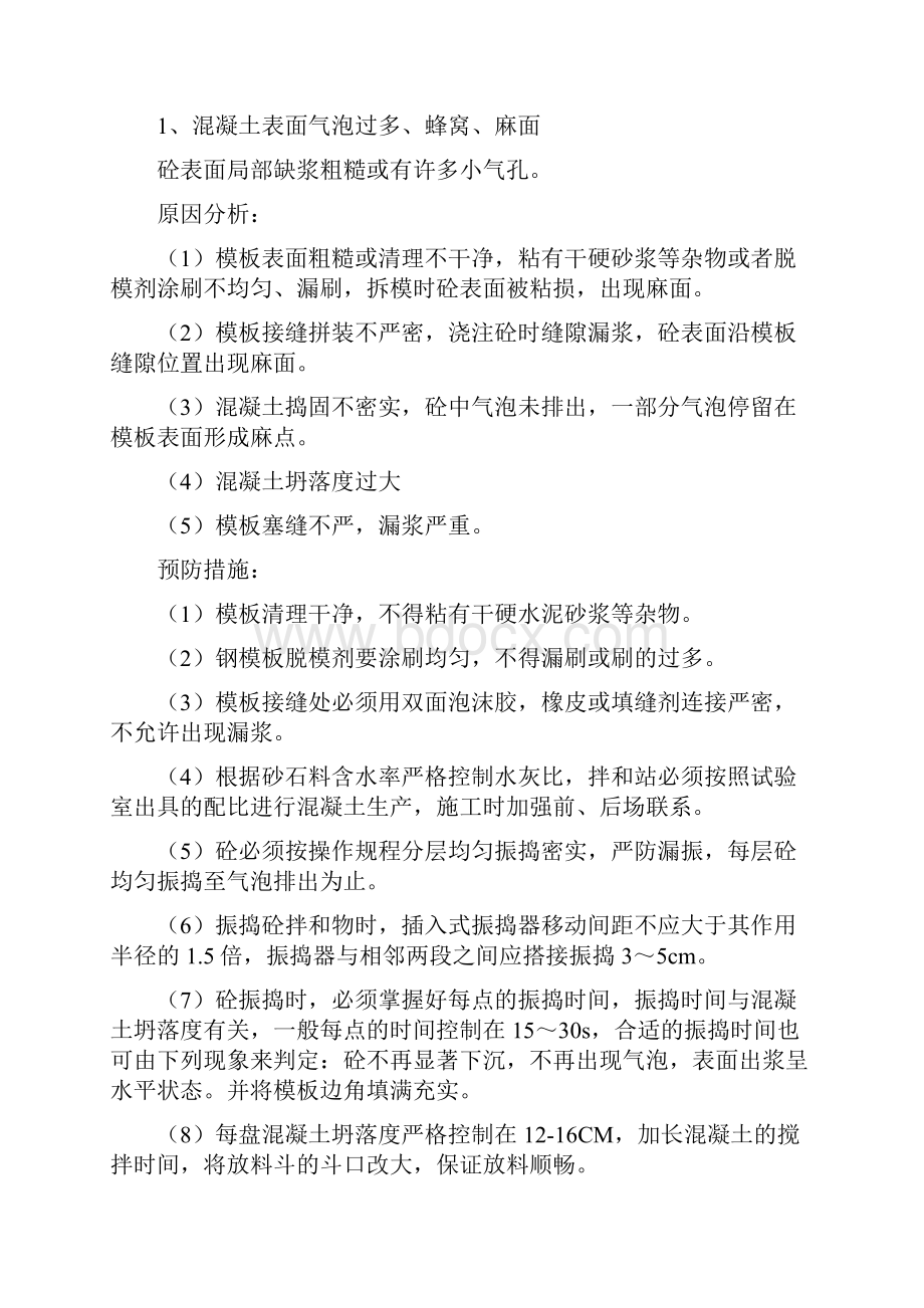 宜巴高速14标T梁混凝土质量通病治理活动实施方案.docx_第2页