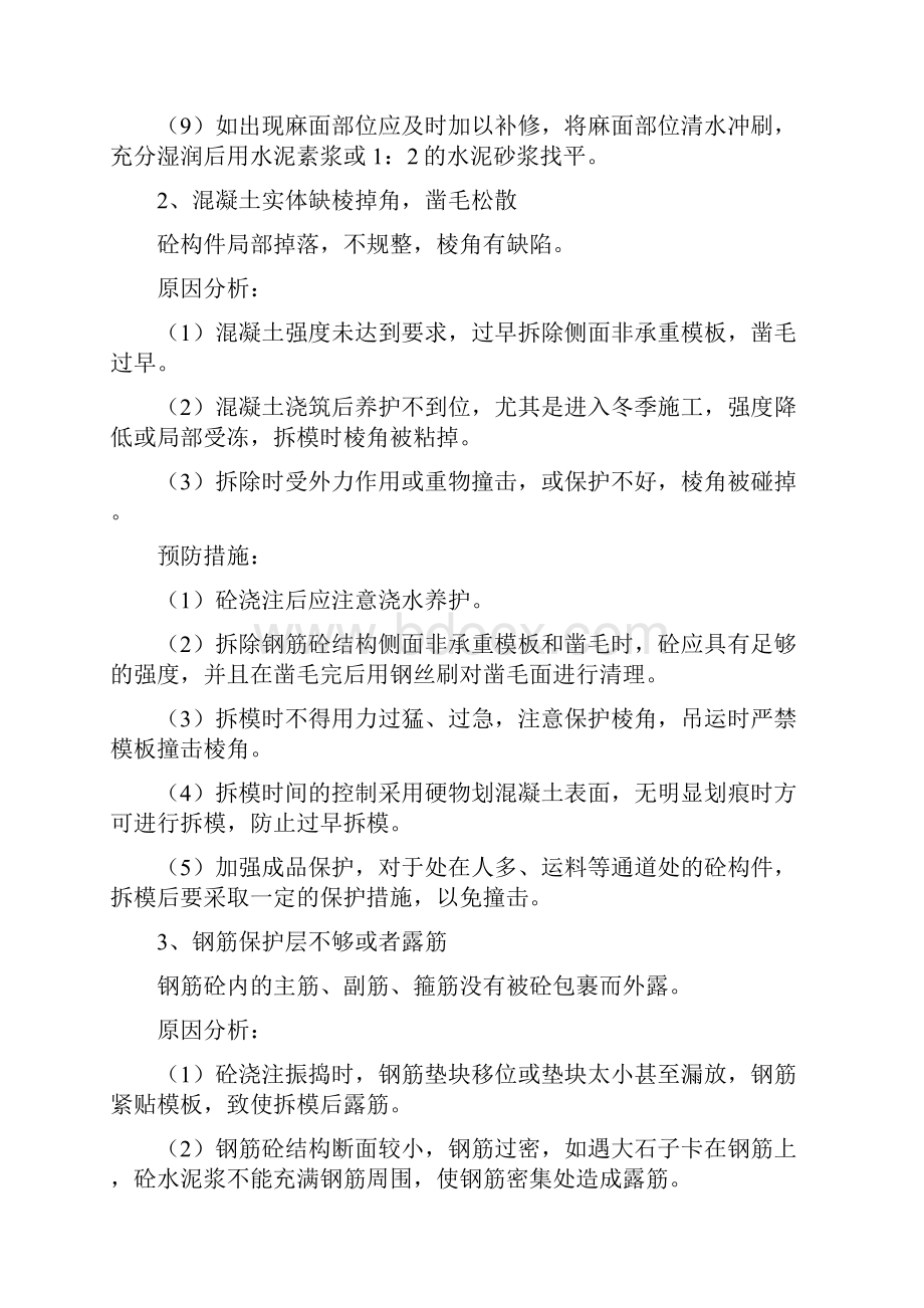 宜巴高速14标T梁混凝土质量通病治理活动实施方案.docx_第3页